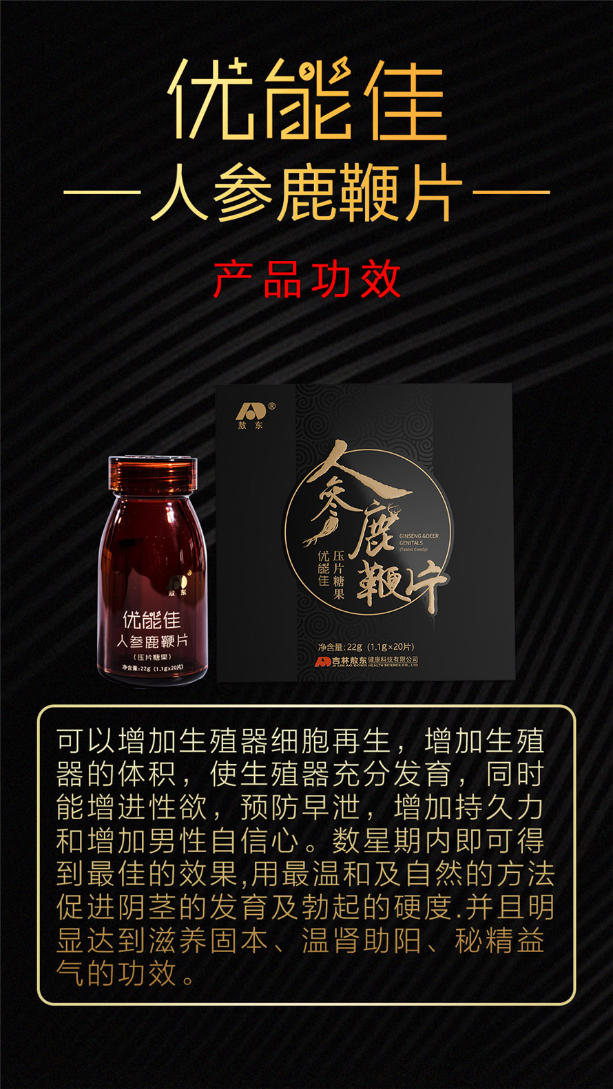 吉林敖东 调理方向 补肾壮ying,养精固本,延shi助bo,增加硬度,调理阳