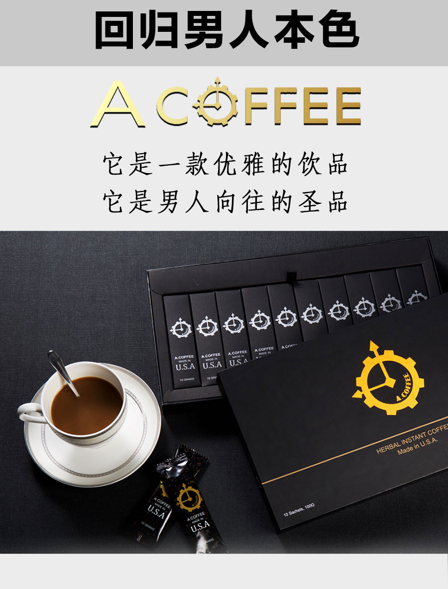 美国能量咖啡acoffee增硬助勃提升性欲增加快感美容养颜延缓衰老男女