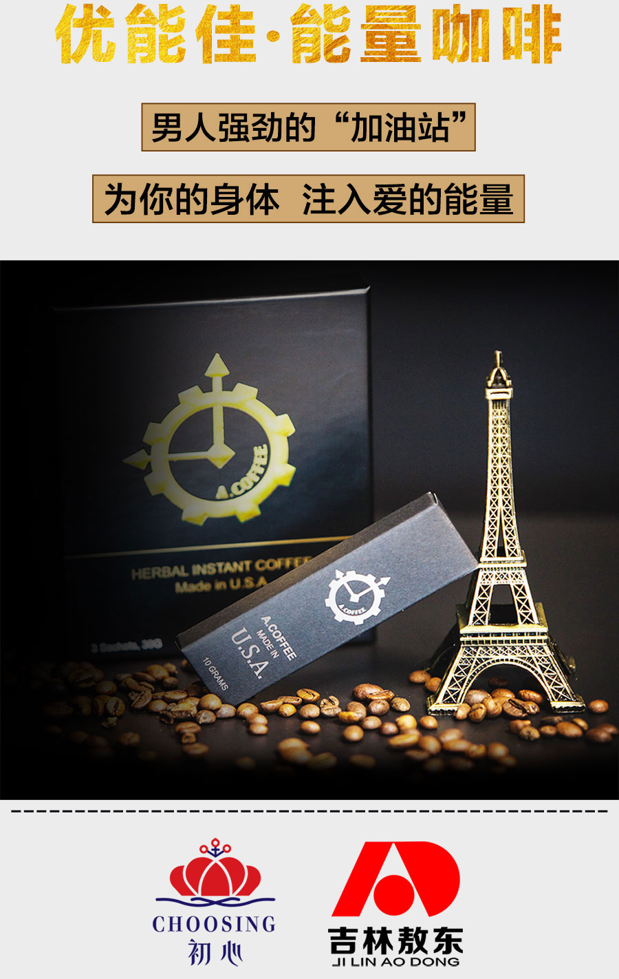 美国能量咖啡acoffee增硬助勃提升性欲增加快感美容养颜延缓衰老男女