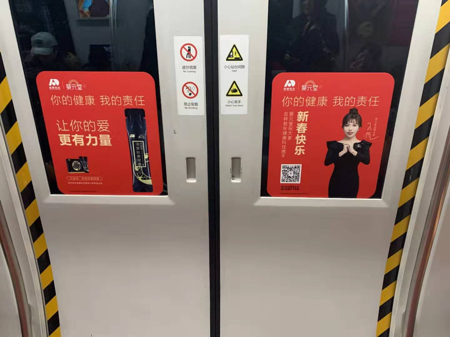 吉林敖东海参肽鹿尾膏进入北京地铁。初心家族强势入驻北京地铁1号线！